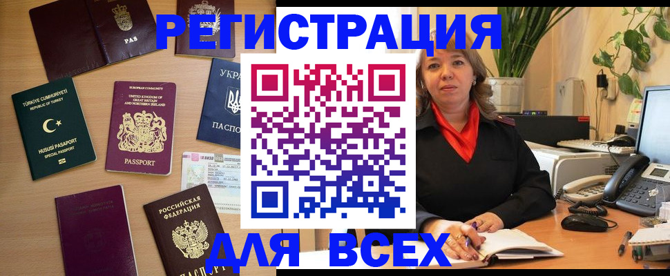 временная регистрация для всех в Вязьме
