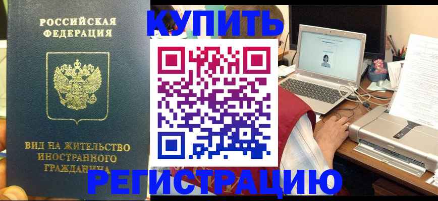 временная регистрация для школы в Вязьме