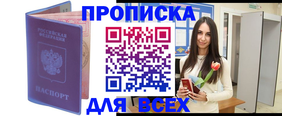 прописка 2025 в Вязьме