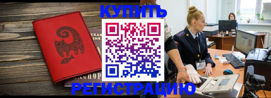 купить прописку в Вязьме